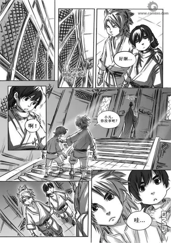 《诛仙漫画》第8话 第10页