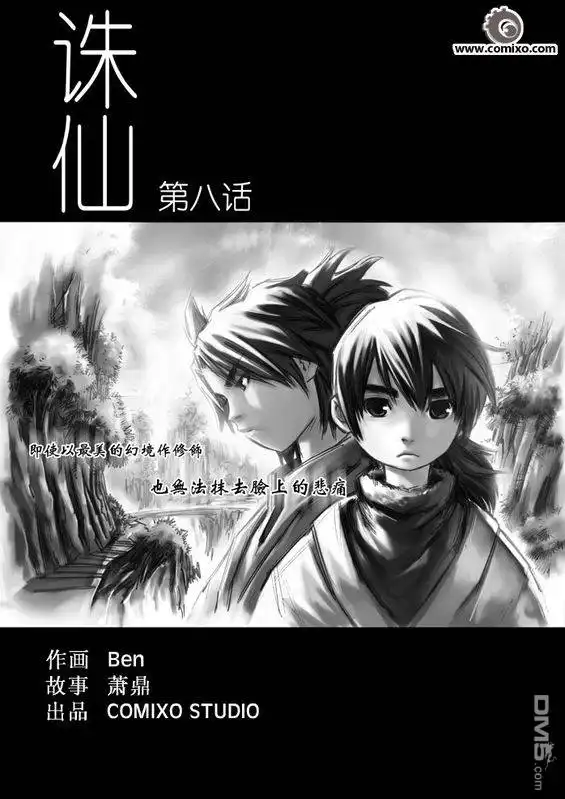 《诛仙漫画》第8话 第1页