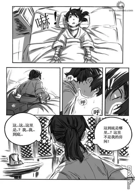 《诛仙漫画》第8话 第3页