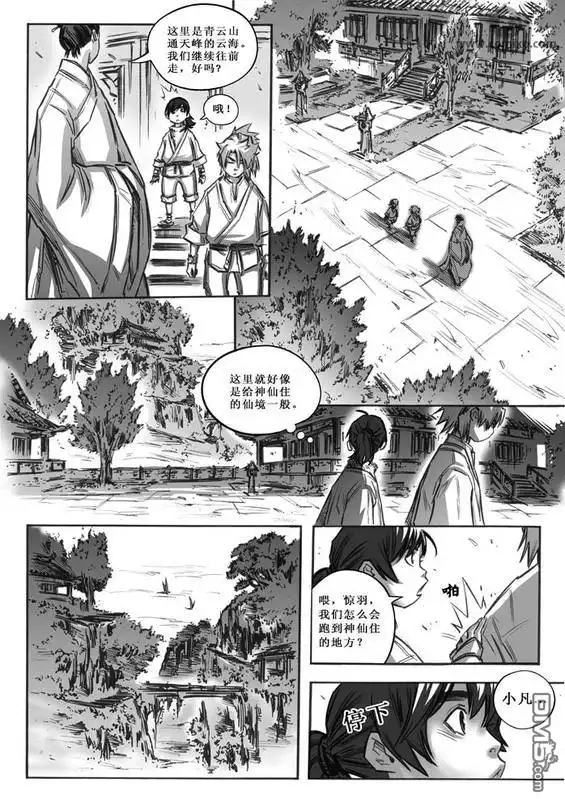 《诛仙漫画》第8话 第12页