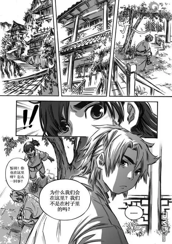 《诛仙漫画》第8话 第6页