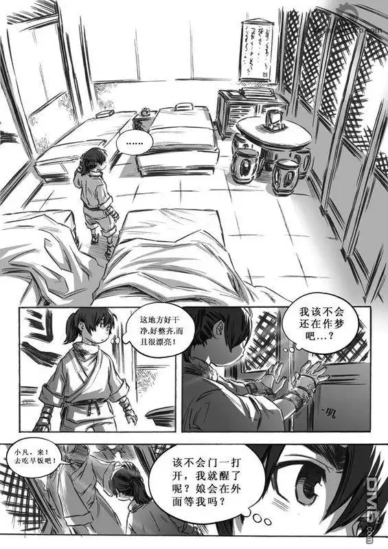 《诛仙漫画》第8话 第4页