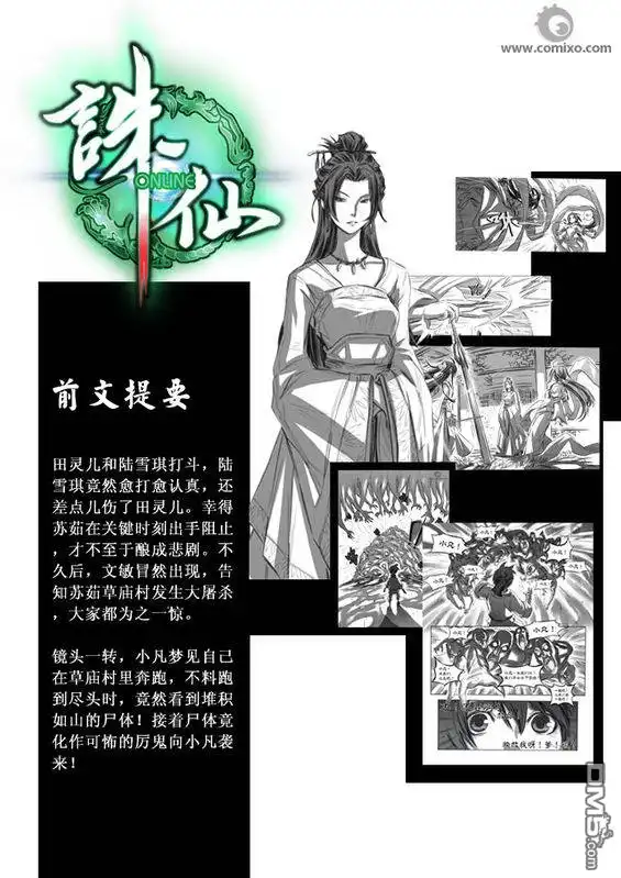《诛仙漫画》第8话 第2页