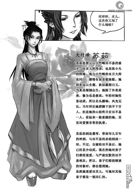 《诛仙漫画》第8话 第15页