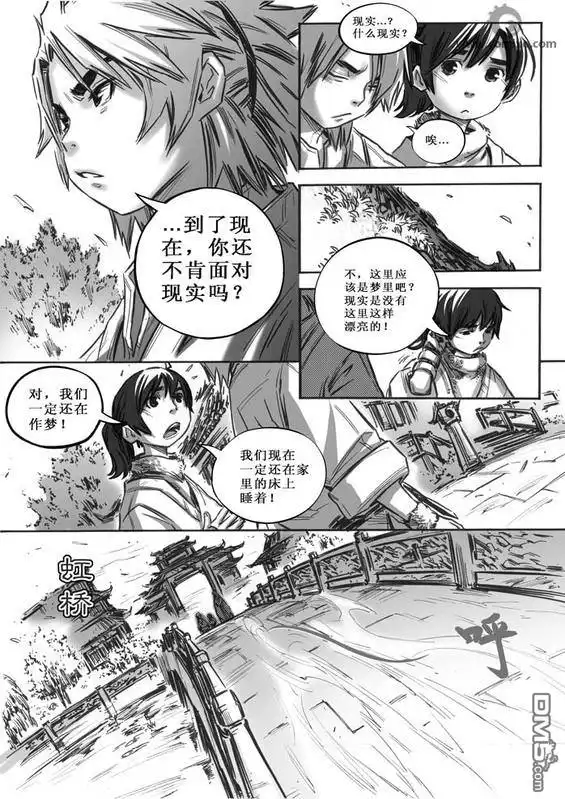 《诛仙漫画》第8话 第13页