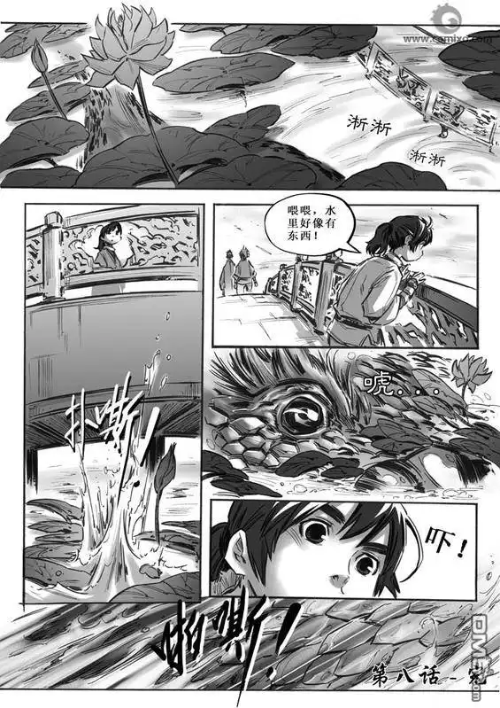 《诛仙漫画》第8话 第14页
