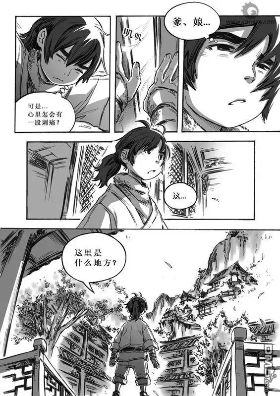 《诛仙漫画》第8话 第5页