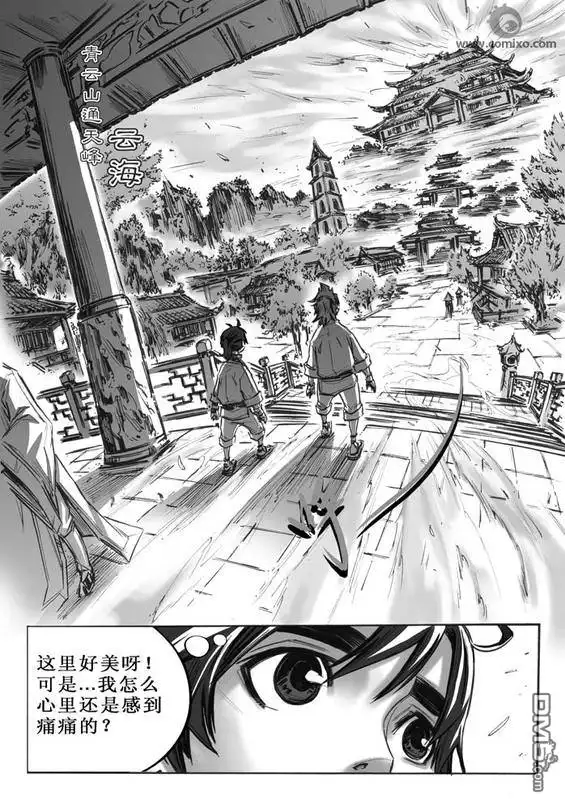 《诛仙漫画》第8话 第11页