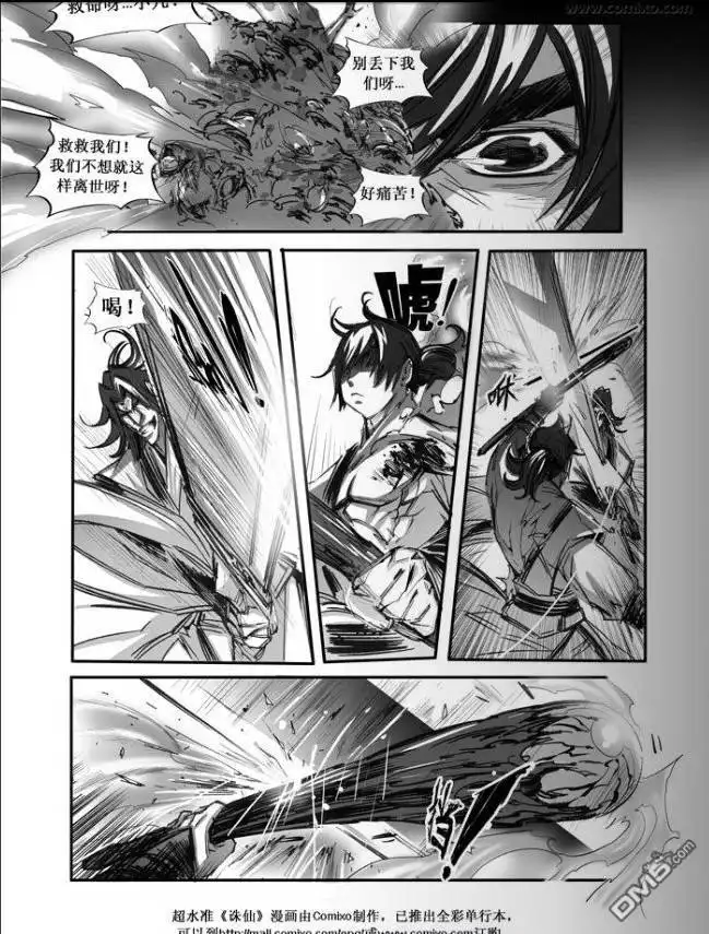 《诛仙漫画》第79话 第6页