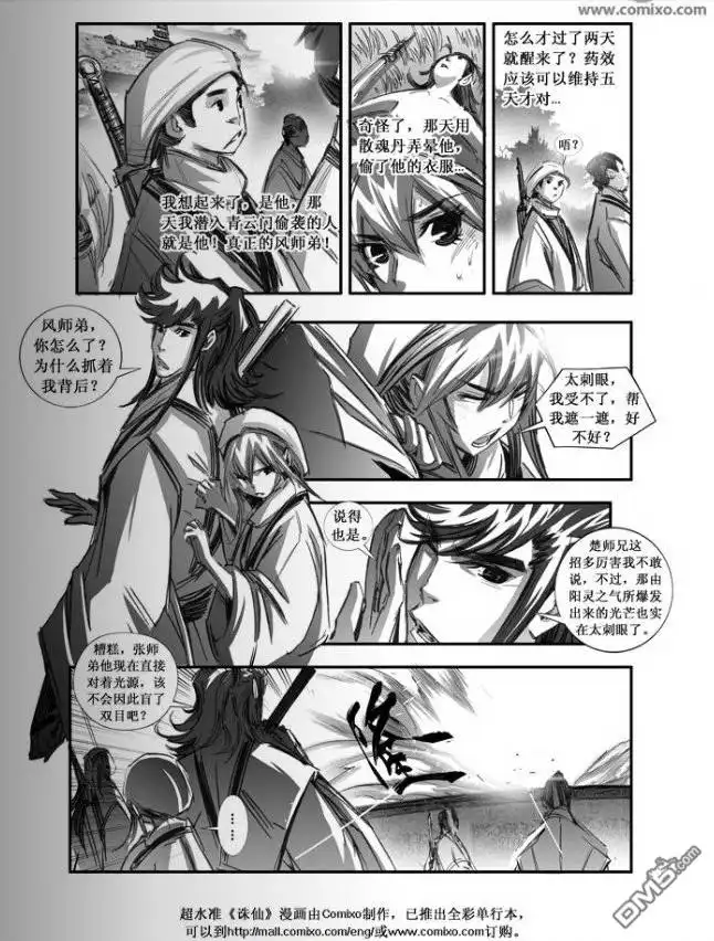 《诛仙漫画》第79话 第9页
