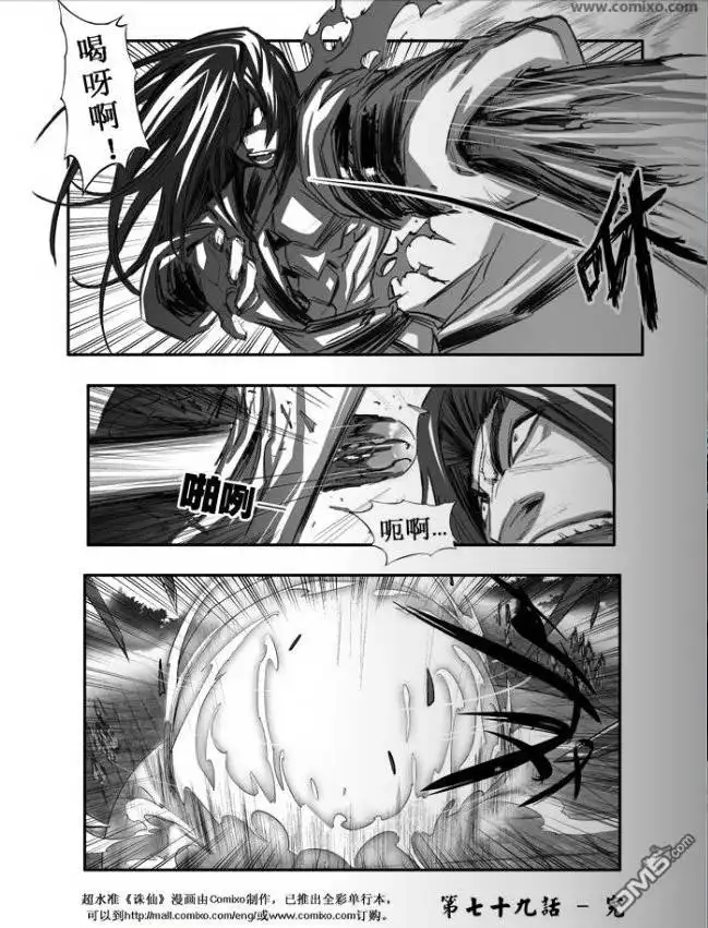 《诛仙漫画》第79话 第14页