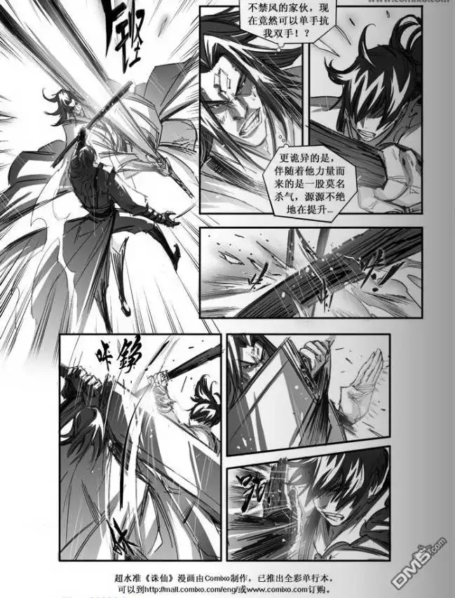 《诛仙漫画》第79话 第10页