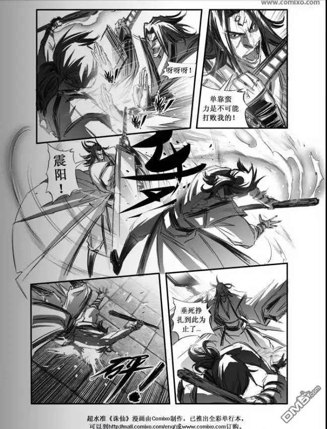 《诛仙漫画》第79话 第11页