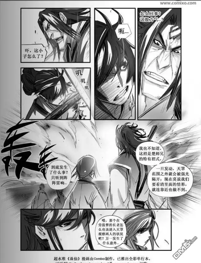 《诛仙漫画》第79话 第7页