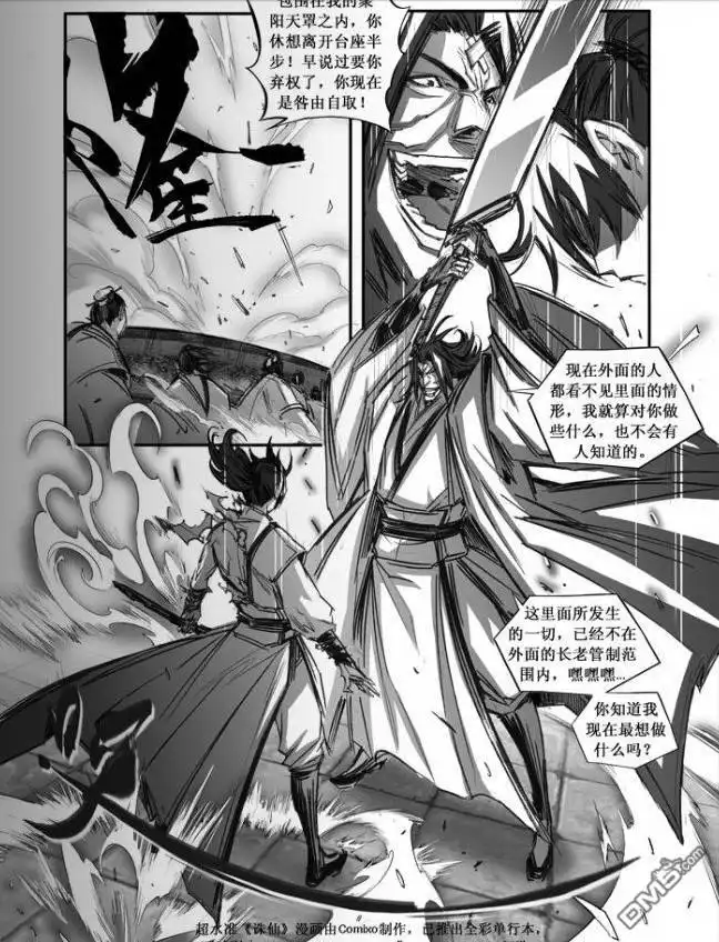 《诛仙漫画》第79话 第3页