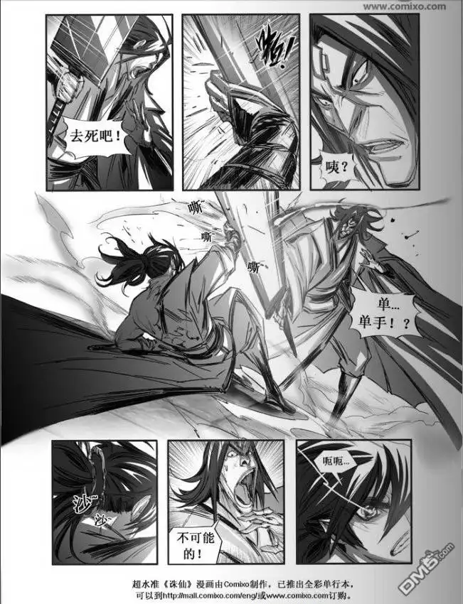 《诛仙漫画》第79话 第12页