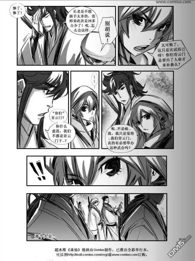 《诛仙漫画》第79话 第8页