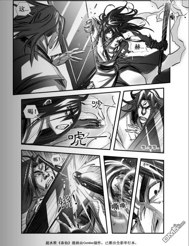 《诛仙漫画》第79话 第13页