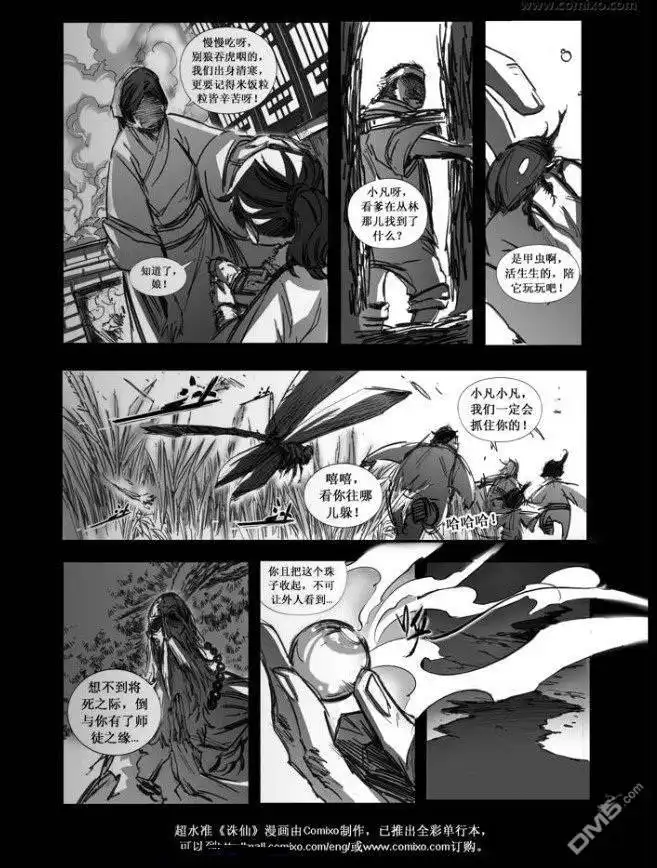 《诛仙漫画》第79话 第5页