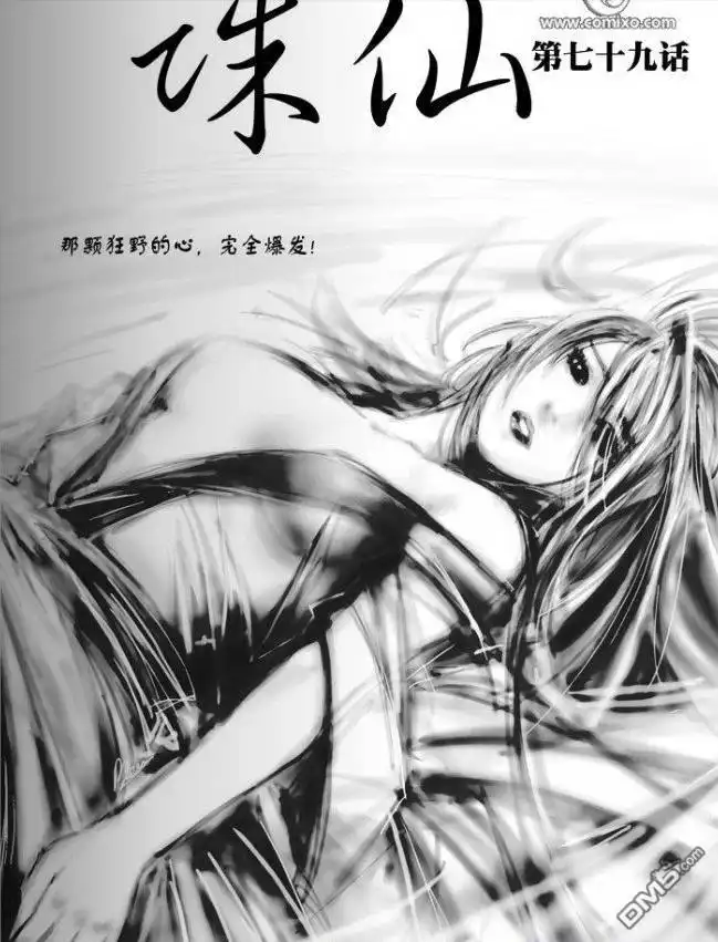 《诛仙漫画》第79话 第1页