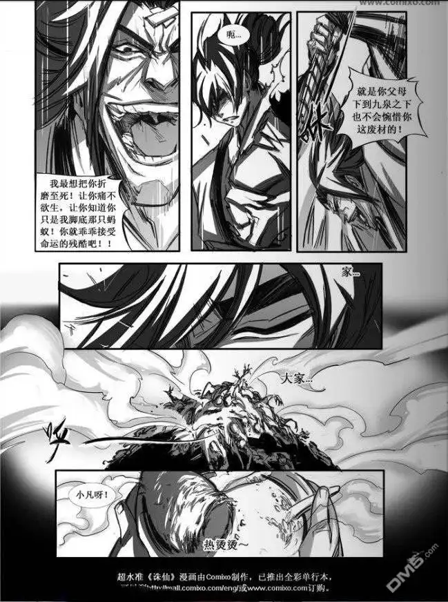 《诛仙漫画》第79话 第4页
