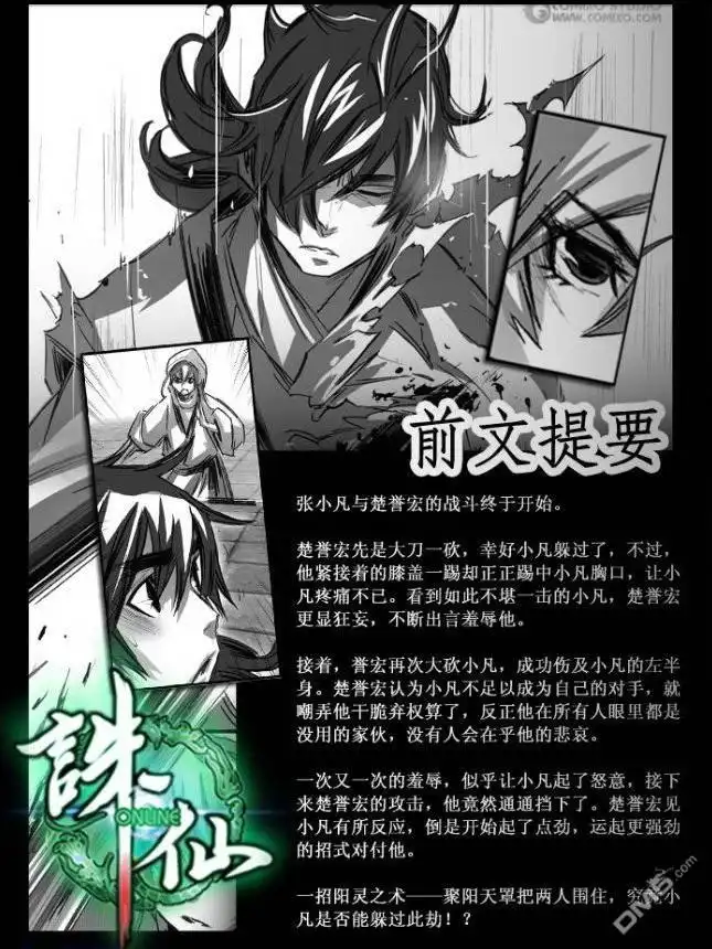 《诛仙漫画》第79话 第2页