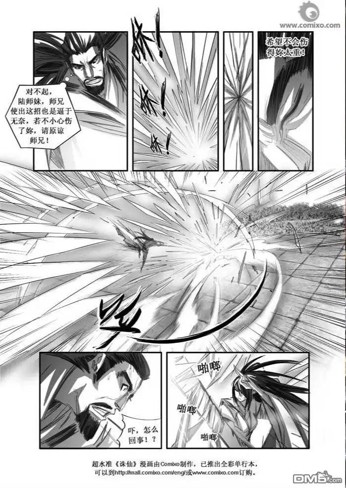 《诛仙漫画》第80话 第11页