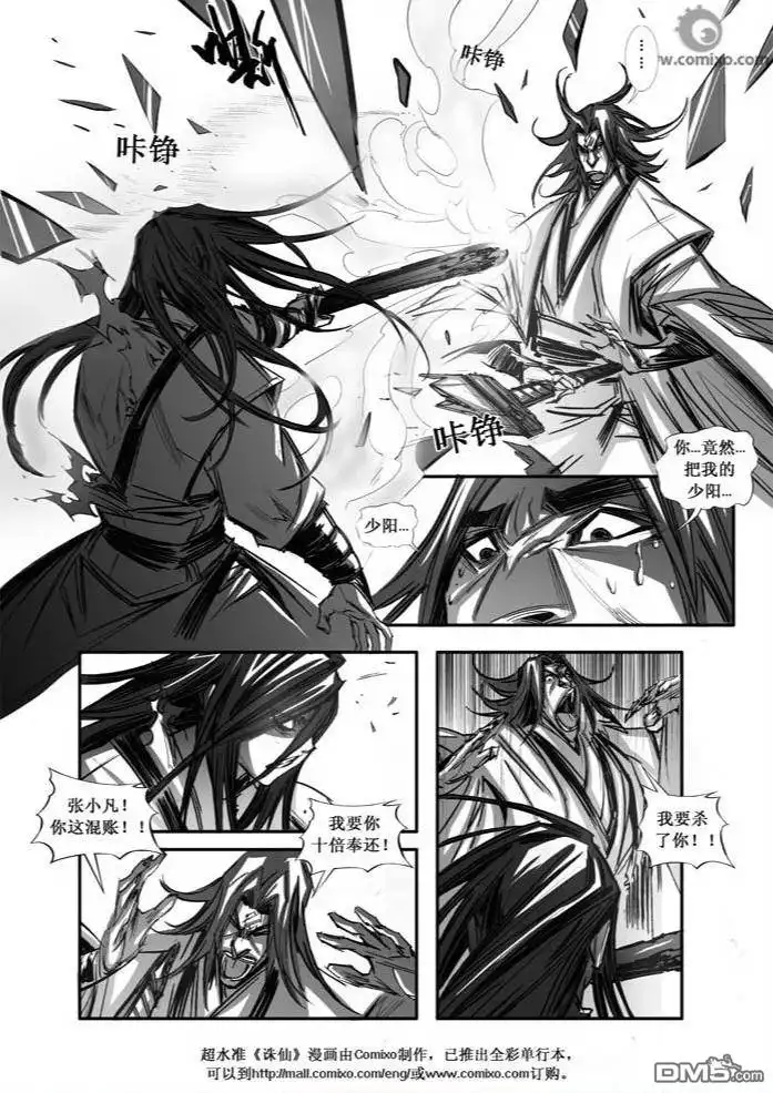 《诛仙漫画》第80话 第5页
