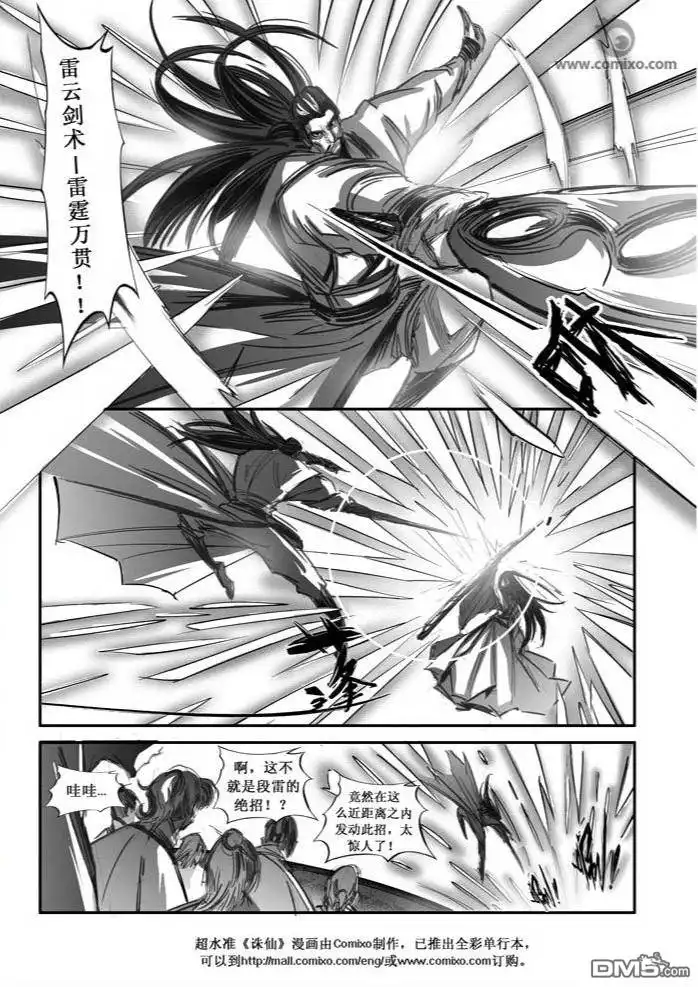 《诛仙漫画》第80话 第10页