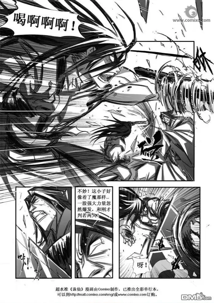 《诛仙漫画》第80话 第3页