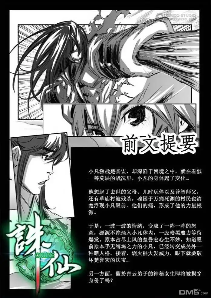 《诛仙漫画》第80话 第2页