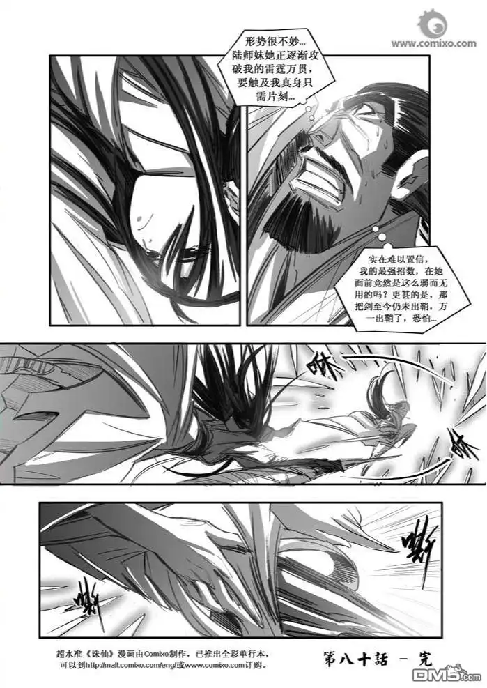 《诛仙漫画》第80话 第13页