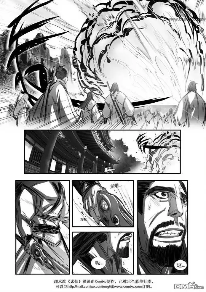 《诛仙漫画》第80话 第7页