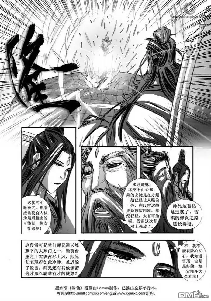《诛仙漫画》第80话 第12页