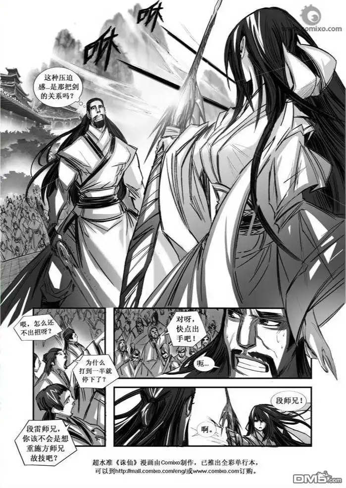 《诛仙漫画》第80话 第8页