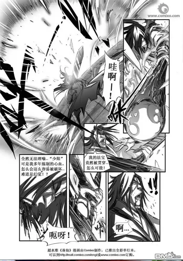 《诛仙漫画》第80话 第4页