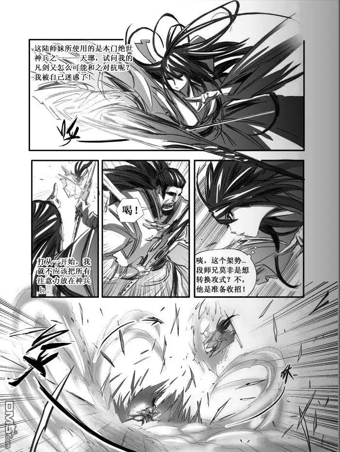 《诛仙漫画》第81话 第4页