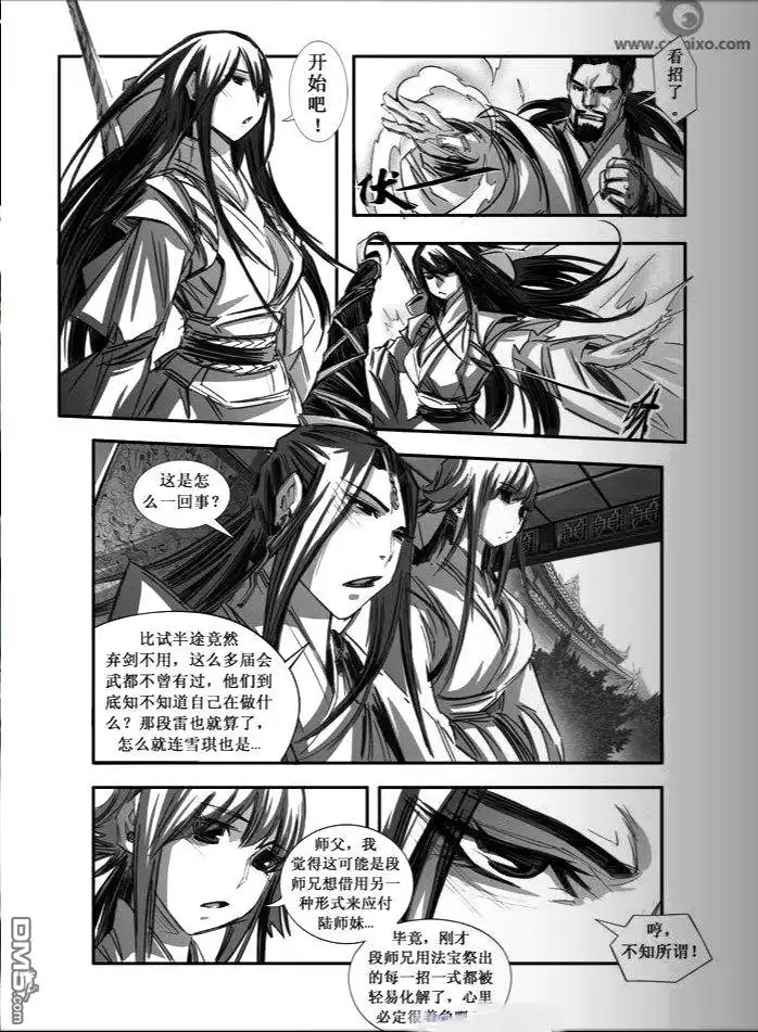 《诛仙漫画》第81话 第8页