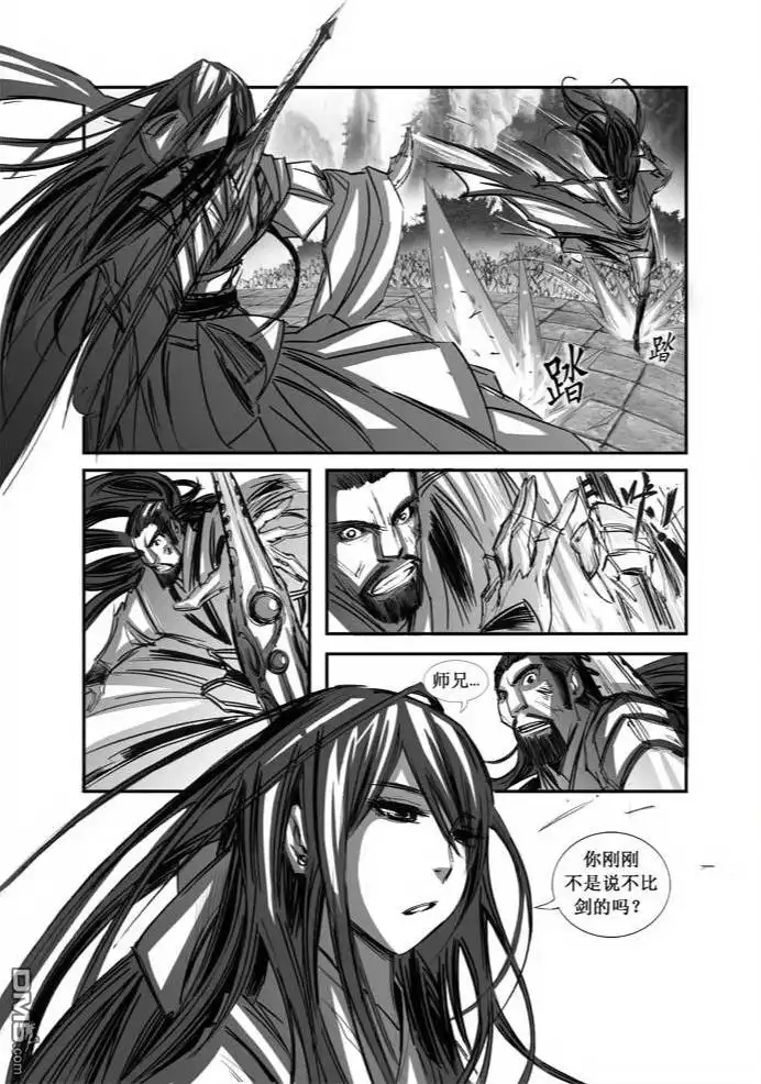《诛仙漫画》第81话 第13页
