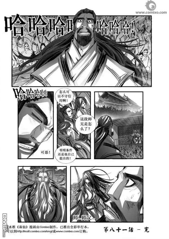 《诛仙漫画》第81话 第14页