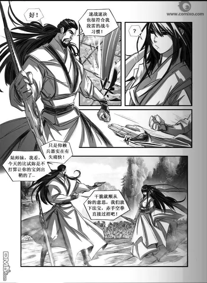《诛仙漫画》第81话 第6页