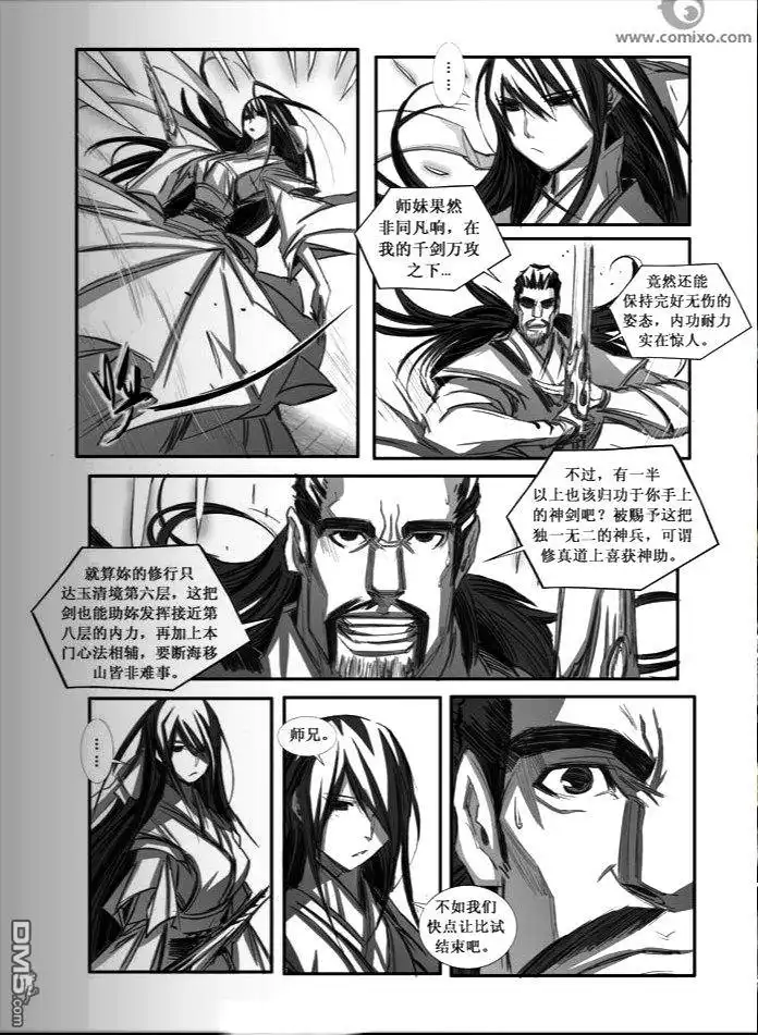 《诛仙漫画》第81话 第5页