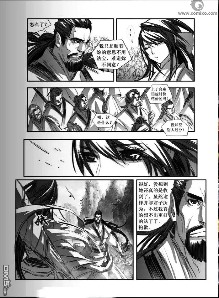 《诛仙漫画》第81话 第7页