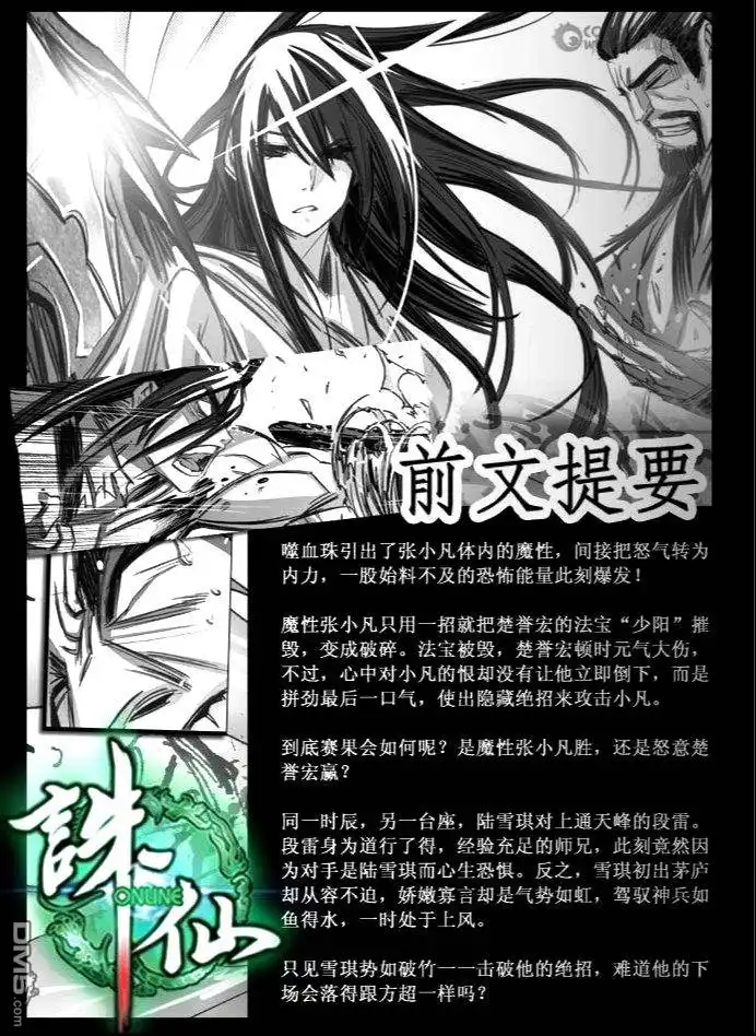 《诛仙漫画》第81话 第2页