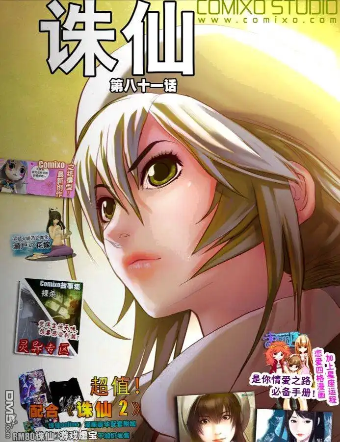 《诛仙漫画》第81话 第1页