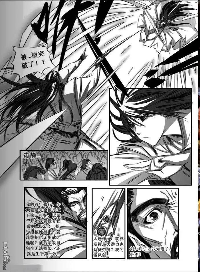 《诛仙漫画》第81话 第3页
