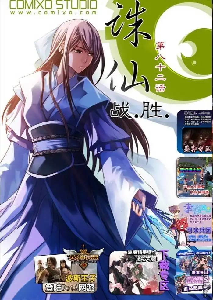 《诛仙漫画》第82话 第1页