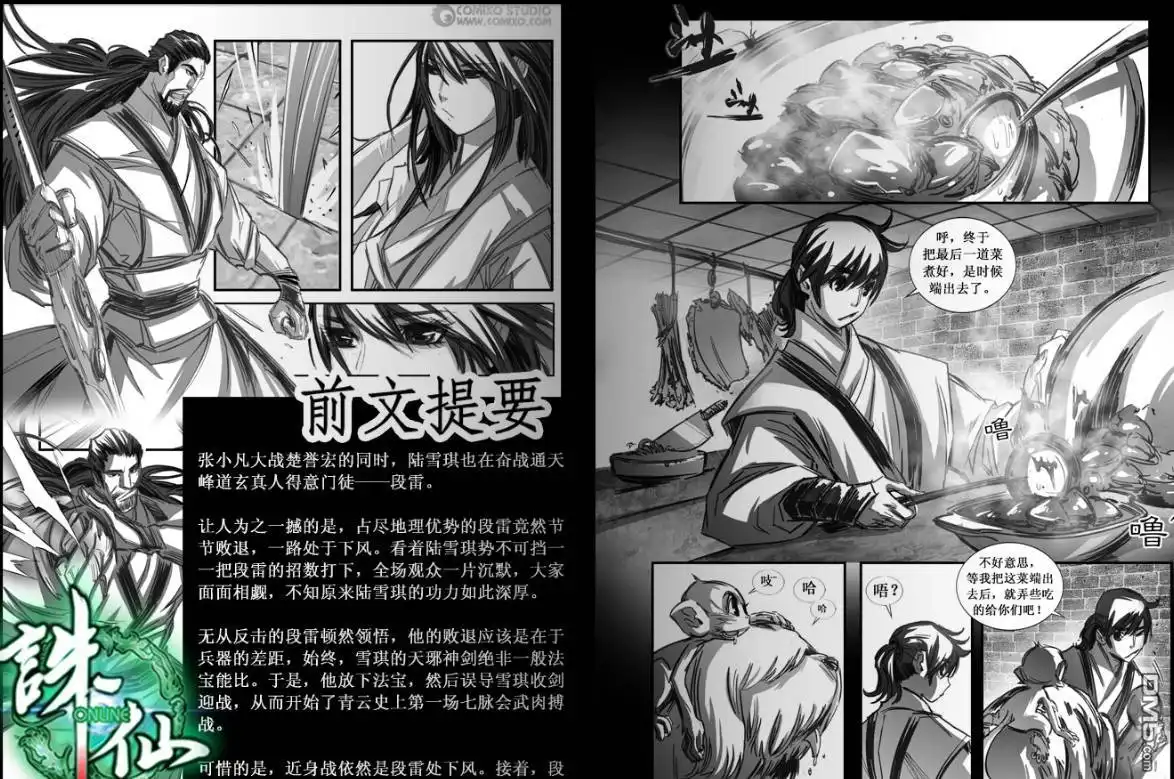 《诛仙漫画》第82话 第2页