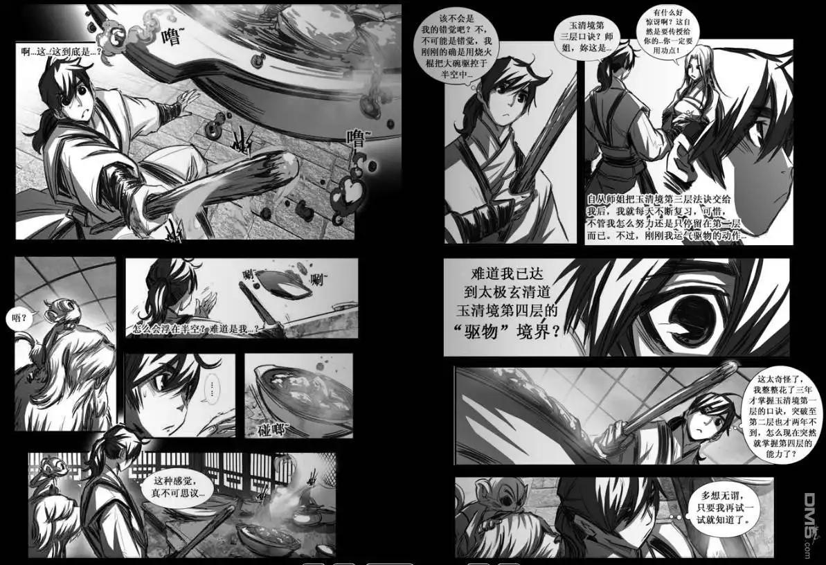 《诛仙漫画》第82话 第4页