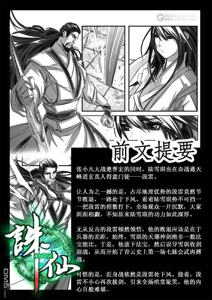 《诛仙漫画》第83话 第2页